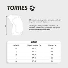 Наколенники спортивные TORRES Light, черный, р.M, PRL11019M-02, нейлон, ЭВА