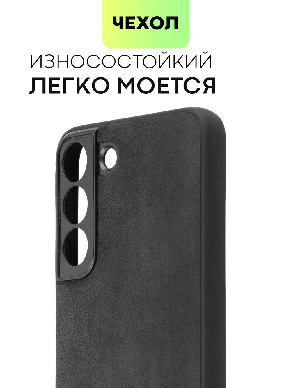 Чехол BROSCORP для Samsung Galaxy S22 оптом (арт. SS-S22-ALC-BLACK)