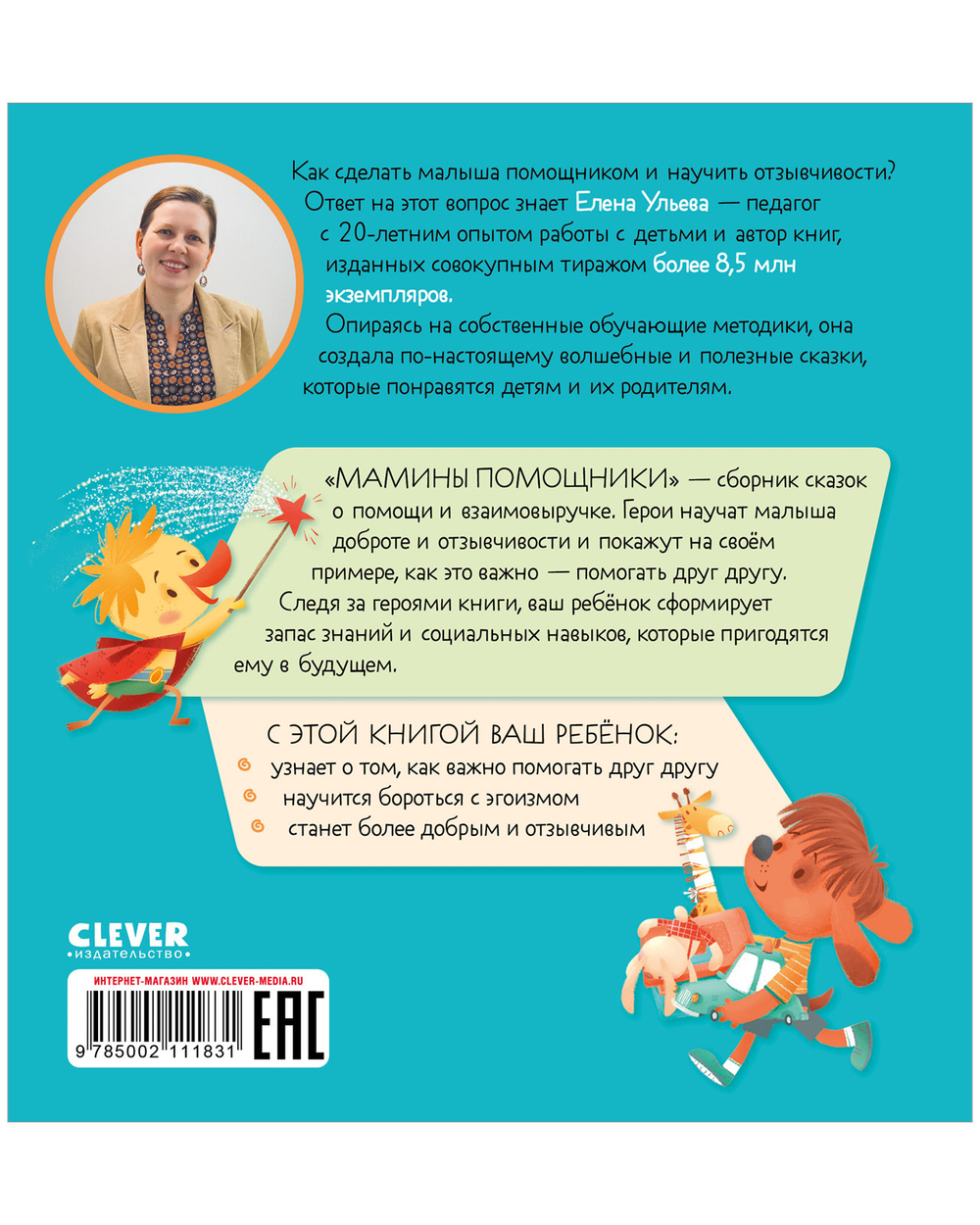 Помогающие сказки. Мамины помощники