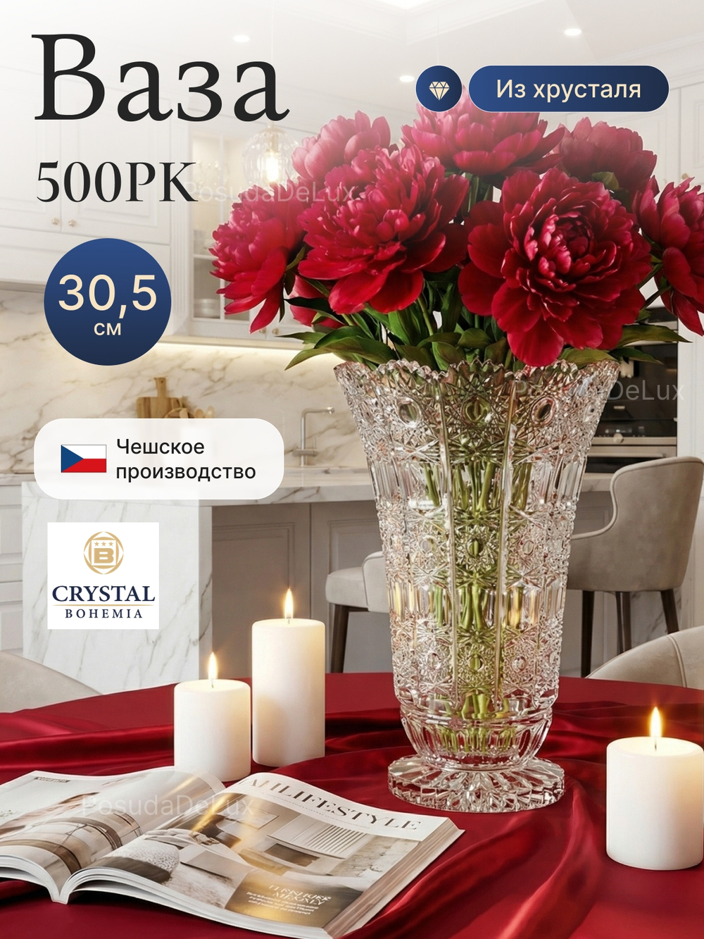 Ваза для цветов "Снежинки" 30,5 см