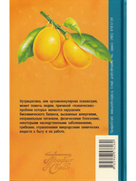 Нутрицевтика как метод психокоррекции. 6-е изд