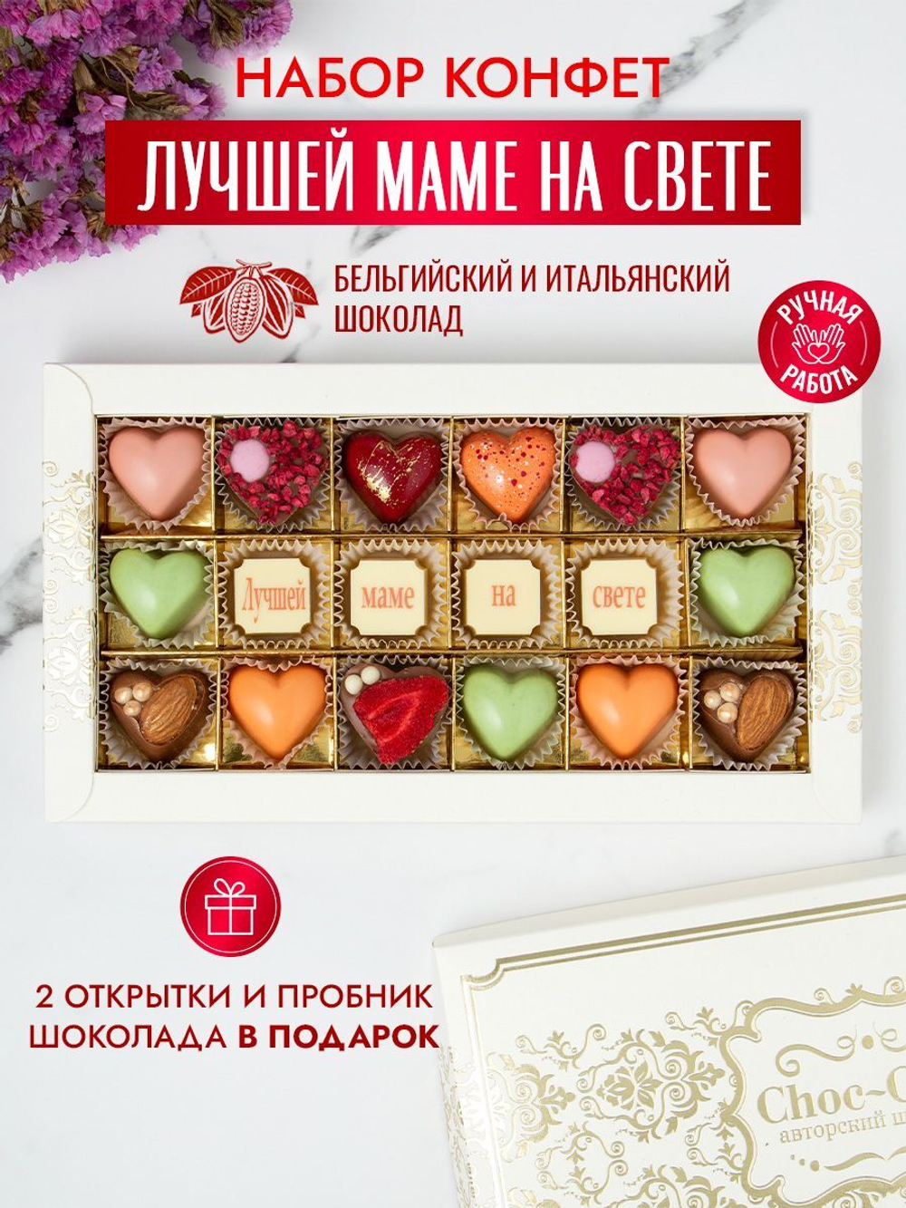 Конфеты шоколадные коробка набор подарочный ручной работы
