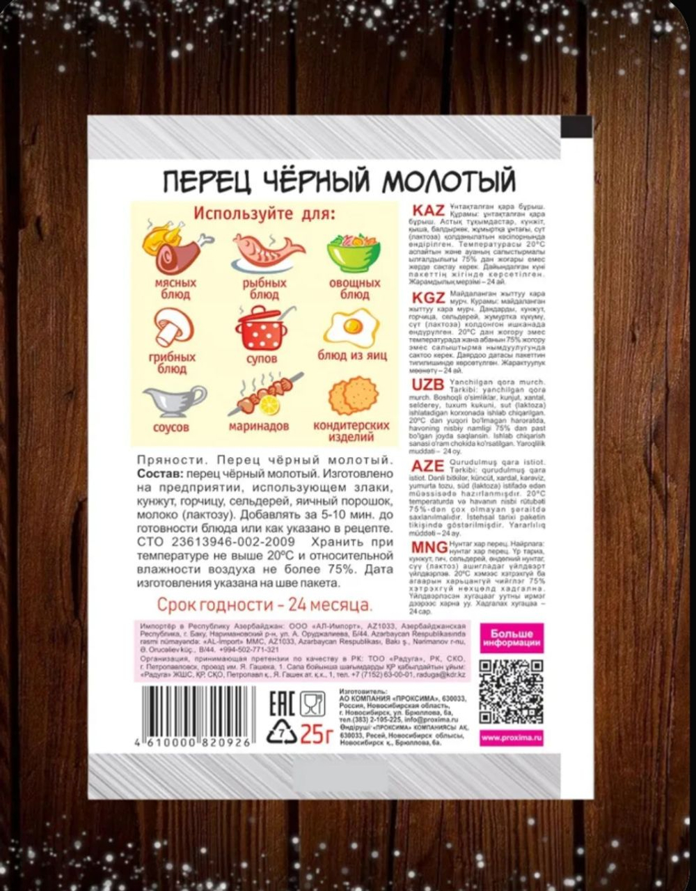 Приправа Перец черный молотый Приправыч, 25 гр