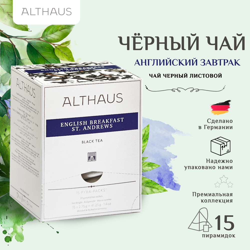 Чай черный Althaus English Breakfast St. Andrews Pyra Pack в пирамидках, 15 шт