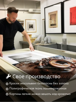 Картина Свежемолотый аромат модульная 50x70см 2шт.