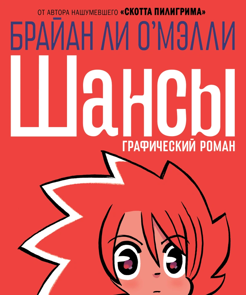 Шансы