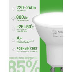 Лампа светодиодная ЭРА GREEN LINE LED MR16-8W-840-GU10 GL 8Вт софит яркий белый свет GU10 | Лампы cветодиодные Точечные (Софиты) (MR, PAR)