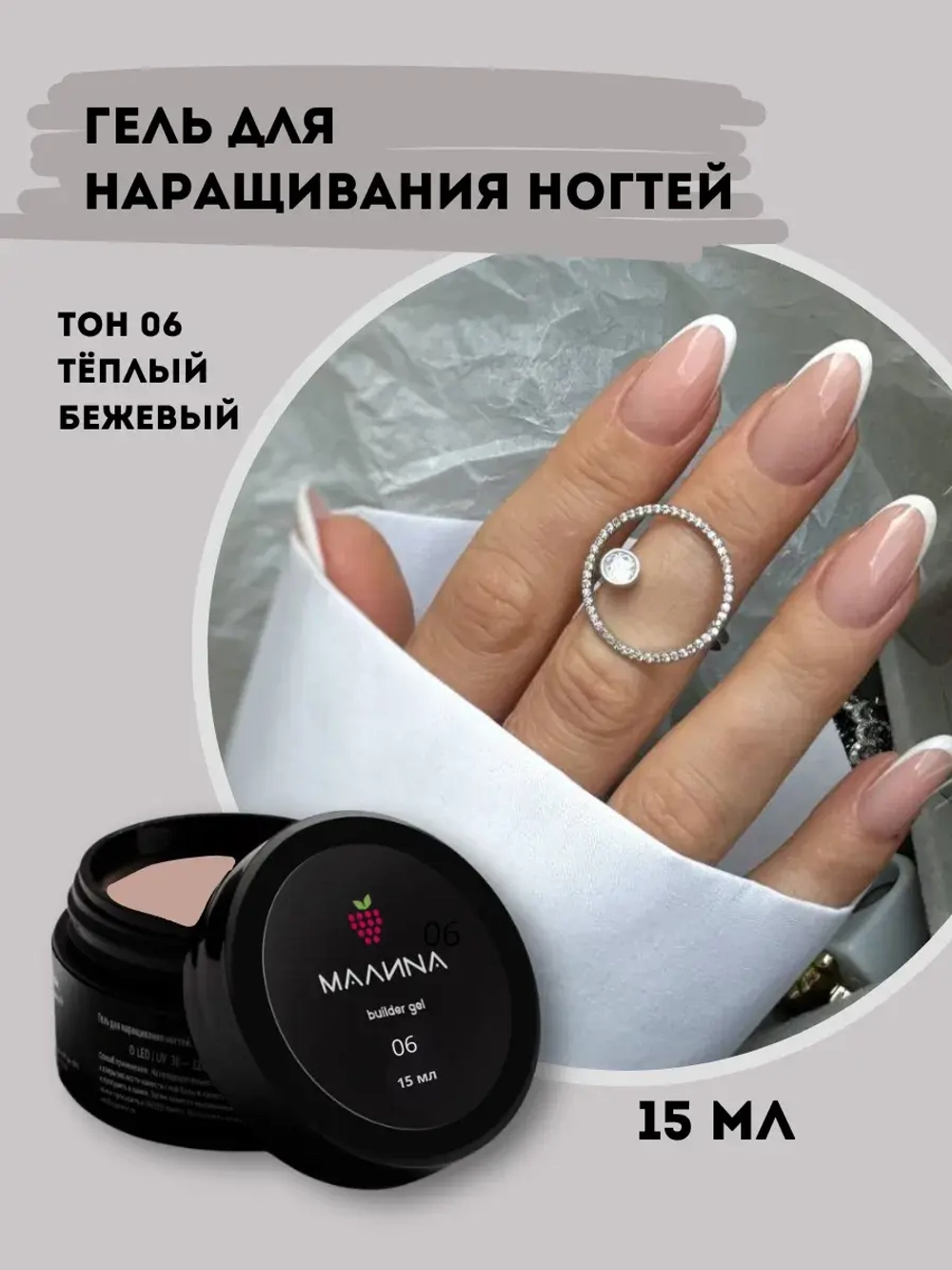 Гель для наращивания ногтей. Тон 06