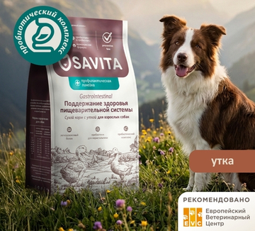 Savita prof Gastrointestinal сухой корм для собак профилактика для поддержания здоровья ЖКТ, с уткой. Ветеринарный, диетический, 10кг