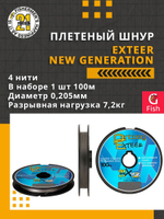 Плетеный шнур для рыбалки Pontoon21 Exteer New Generation 0,117 мм (серый), размотка - 1 шт 100м, разрывная нагрузка(кг) 3,5, нитей 4