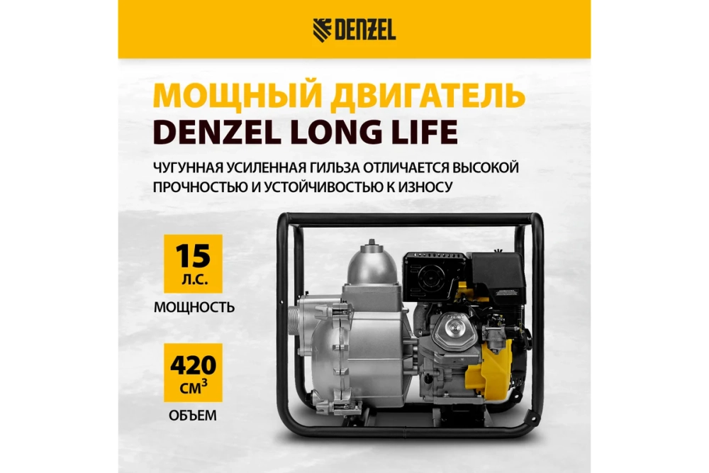 Мотопомпа бензиновая для грязной воды Denzel PX-80D (патрубки 80 мм, качает 1500 л/мин) 99204