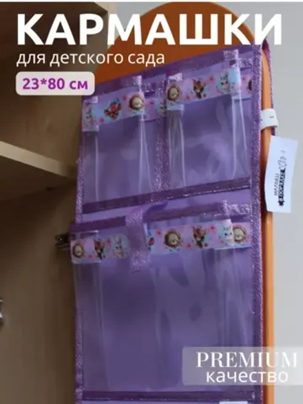 Кармашки в шкафчик для детского сада