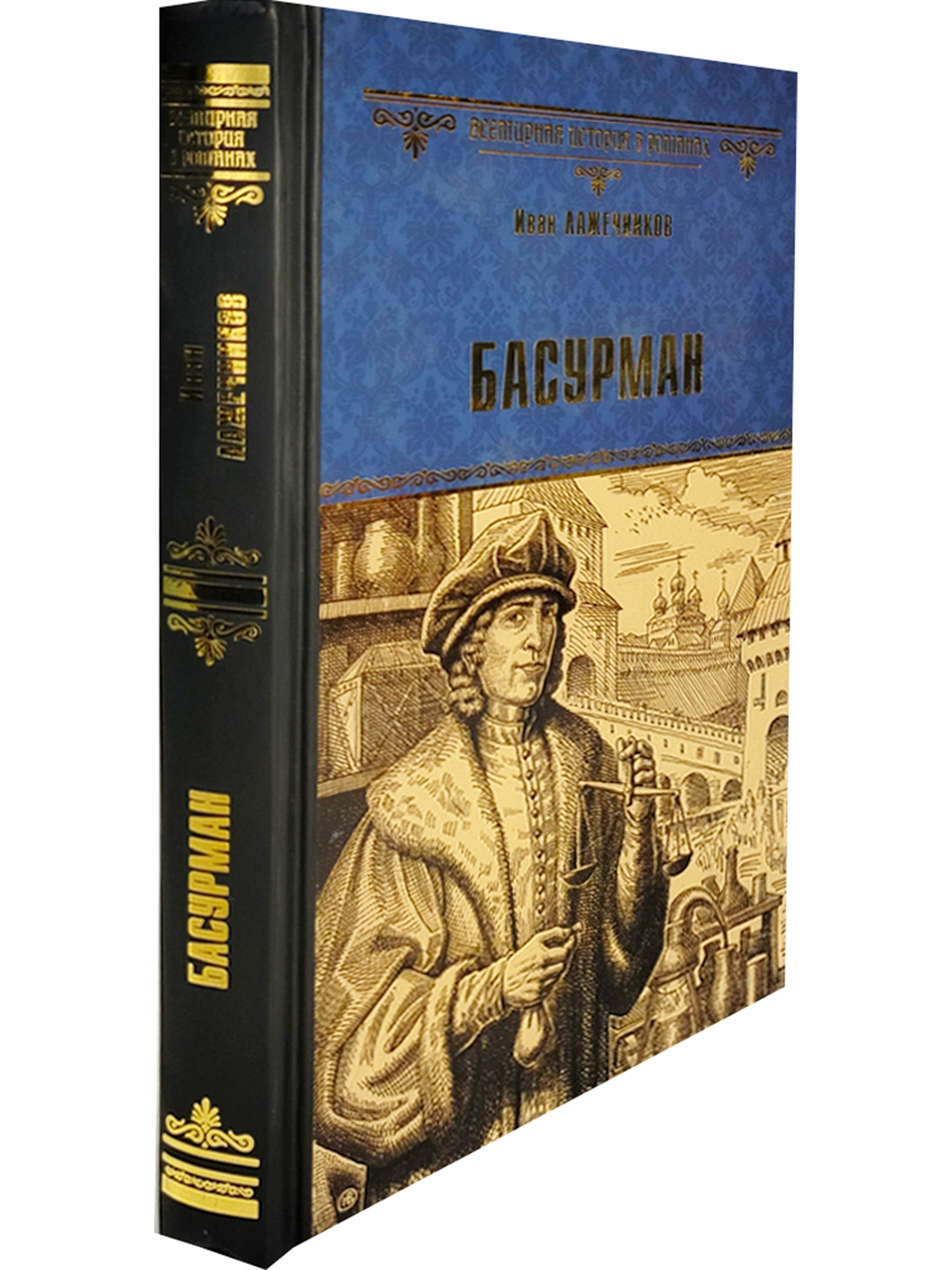Басурман