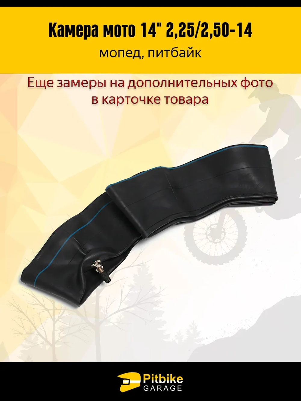 P+- Bt Kt Камера мотоцикла 14" 2,25/2,50-14 на переднее колесо