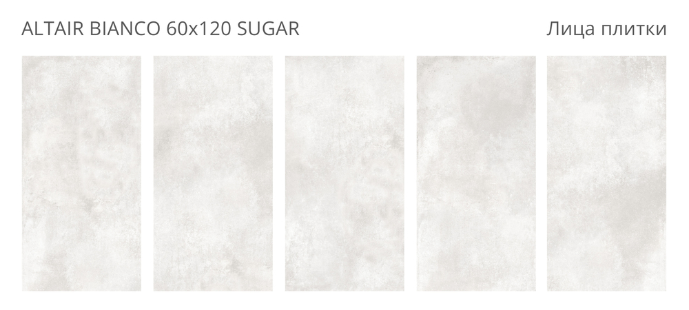 ALTAIR BIANCO 60x120 SUGAR