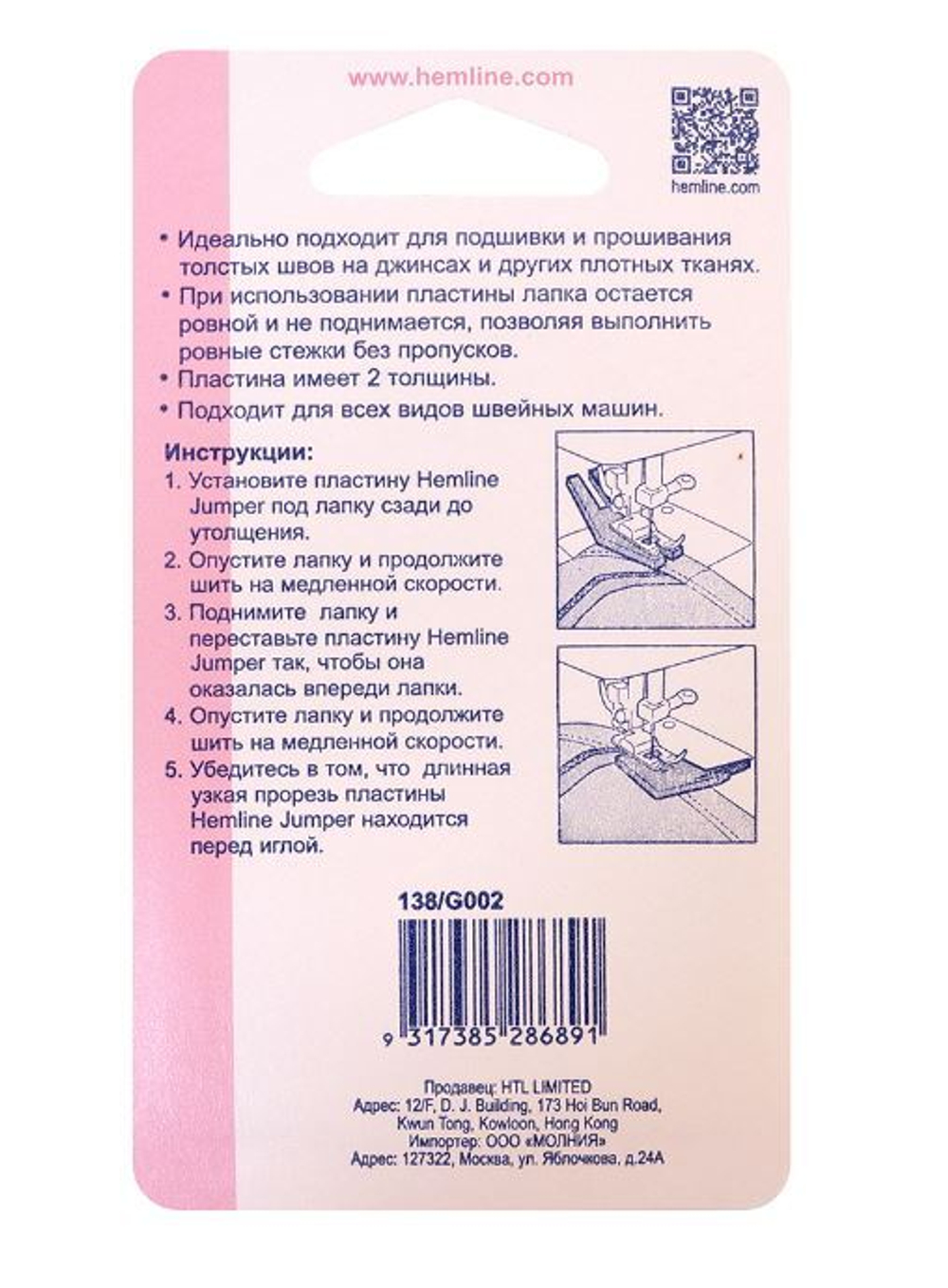 Пластина "Jumper" для прошивания трудных мест, 2 толщины (10702070/270423/3170633/1_Китай)