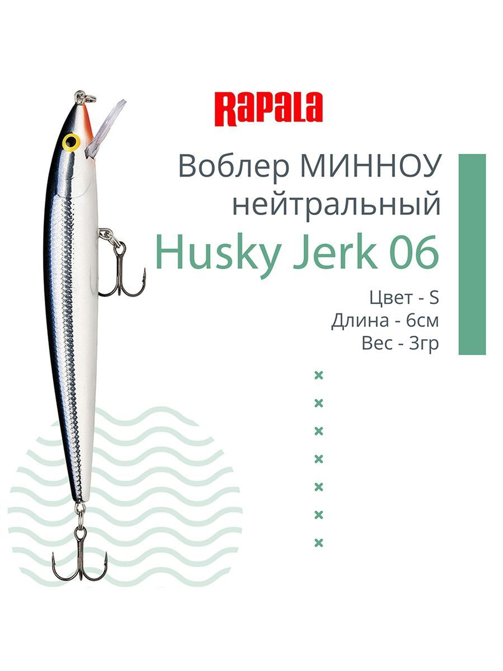 Воблер Husky Jerk 06, 6см, 3гр, цвет CLN, нейтральный