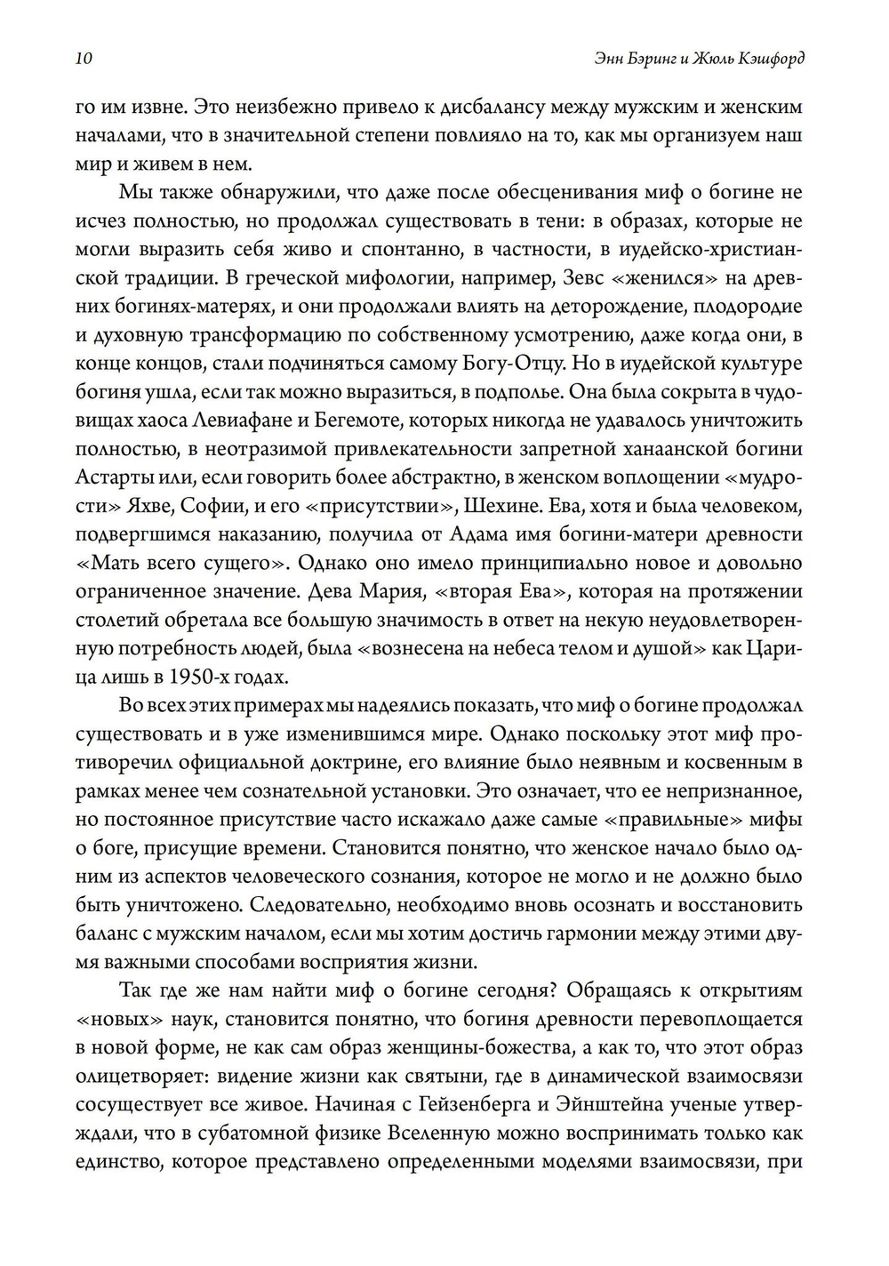 Миф о Богине. Эволюция образа. 2 части