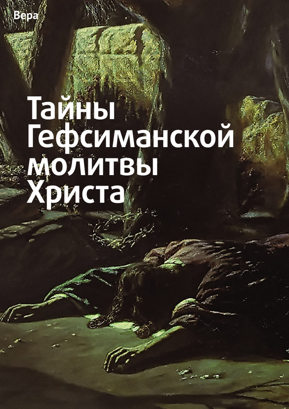 Журнал «Фома» № 4 (276)