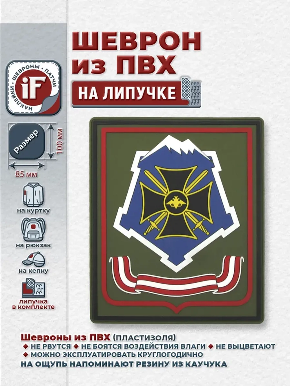 Шеврон на липучке Южный военный округ МО РФ парадный