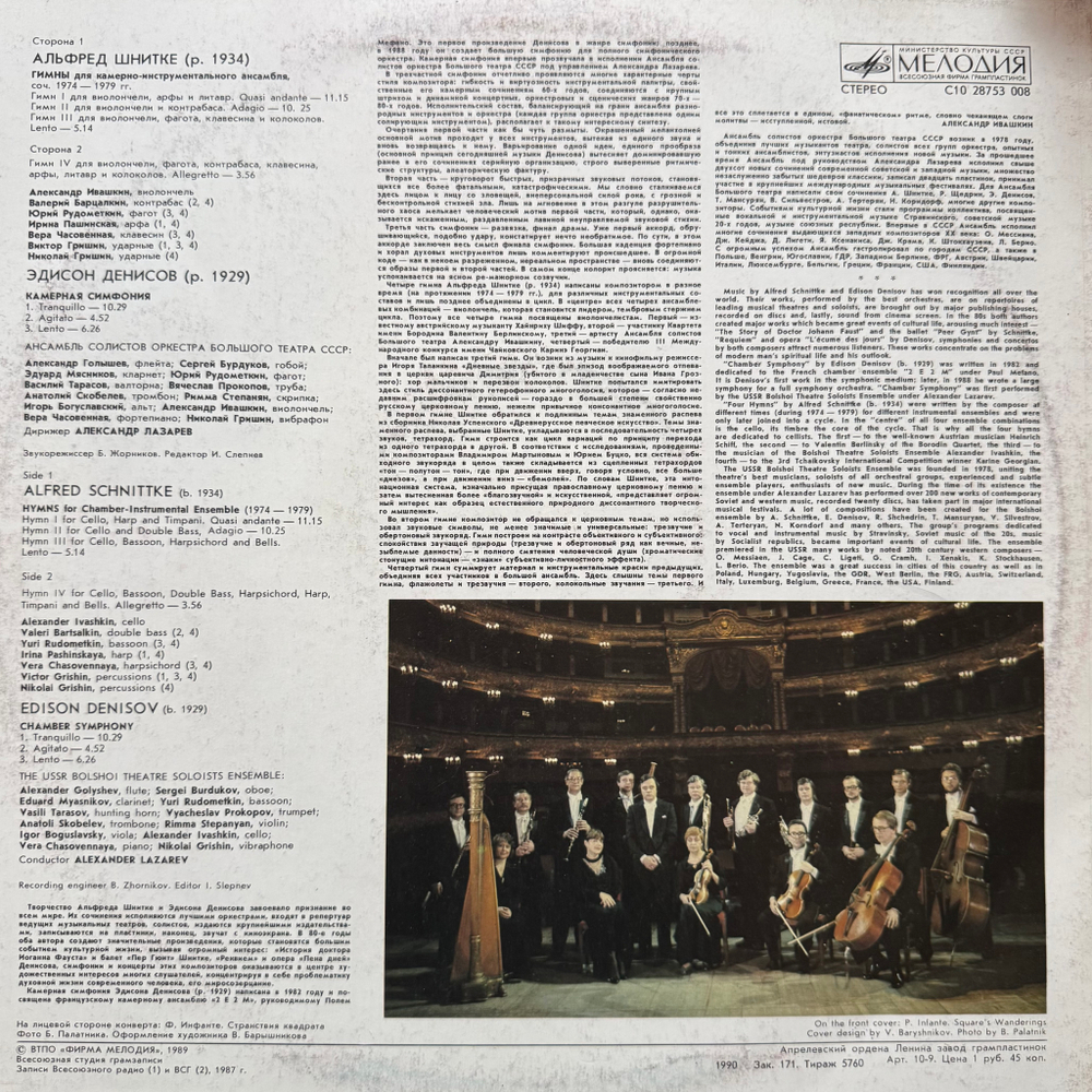 Виниловая пластинка Альфред Шнитке / Эдисон Денисов – Гимны LP Мелодия