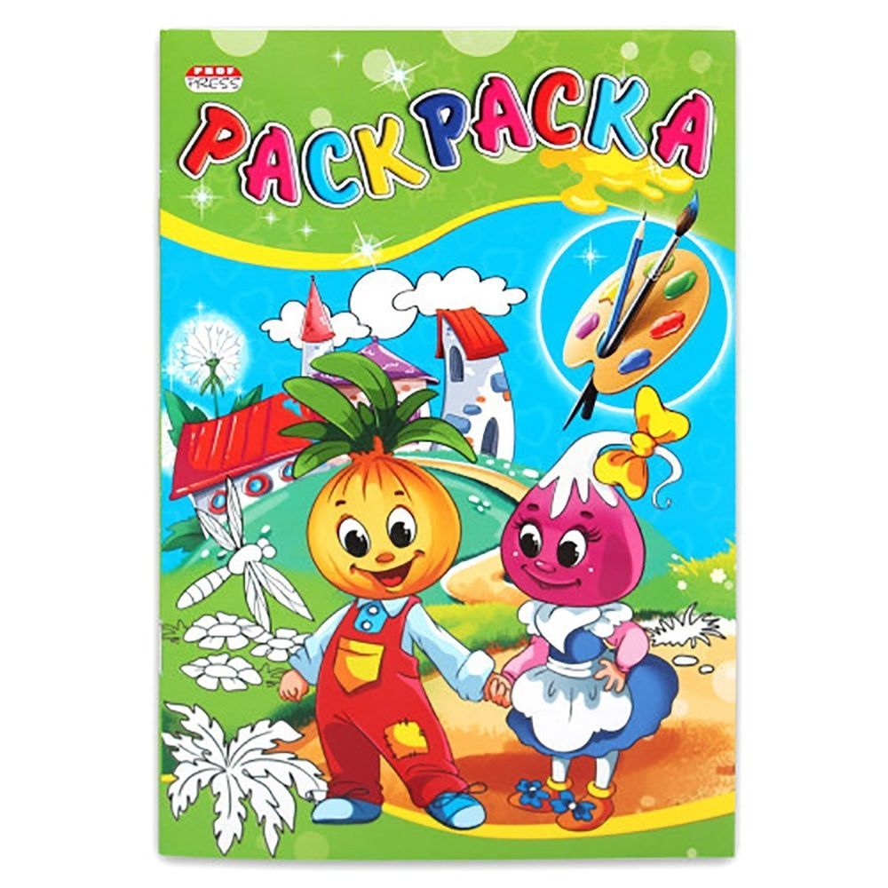 Раскраска А5 Проф-Пресс "Удивительные раскраски. Любимые сказки", скрепка, 4л., обл. мелованная бумага Раскраска А5 Проф-Пресс "Удивительные раскраски. Любимые сказки", скрепка, 4л., обл. мелованная бумага
