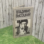 Четыре четверти пути (Высоцкий В.С.) 1988 г.