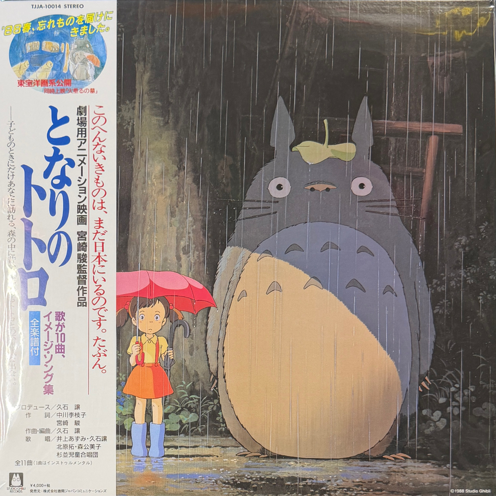 My Neighbor Totoro - Joe Hisaishi (Япония 2018г.) Т