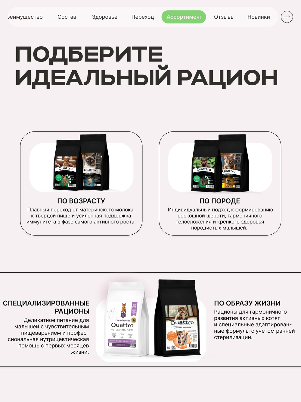 Корм сухой для котят породы Бурманская, с ягненком, 2 кг, QUATTRO