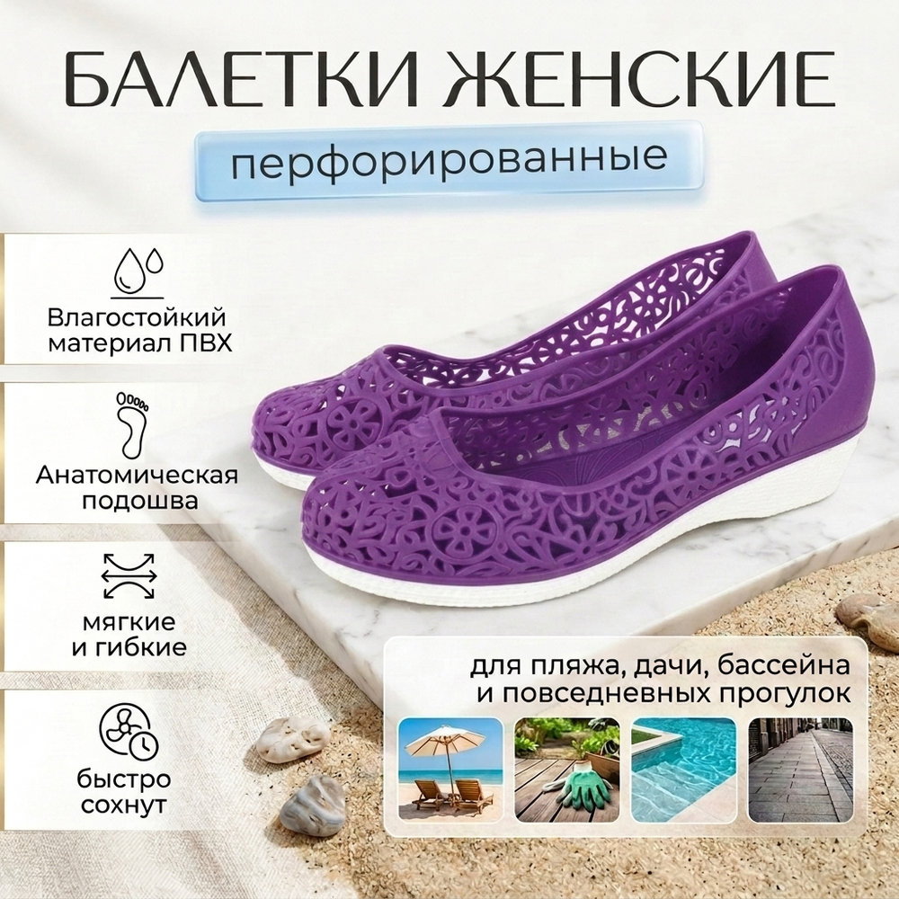Балетки женские летние (ПВХ), Фиолетовый/Белый