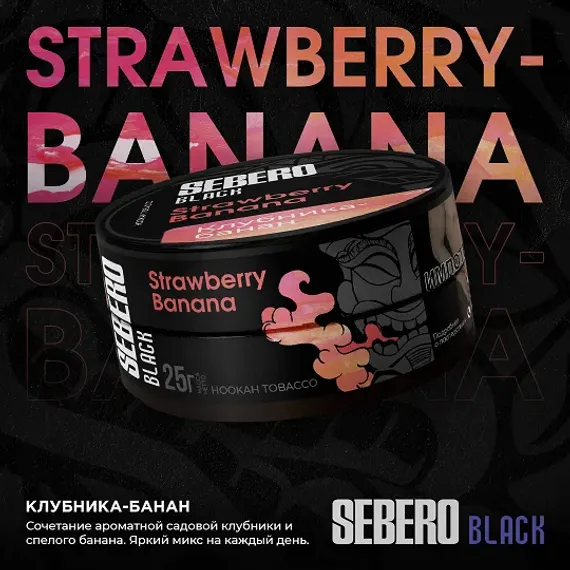 Sebero Black - Strawberry Banana (100г)