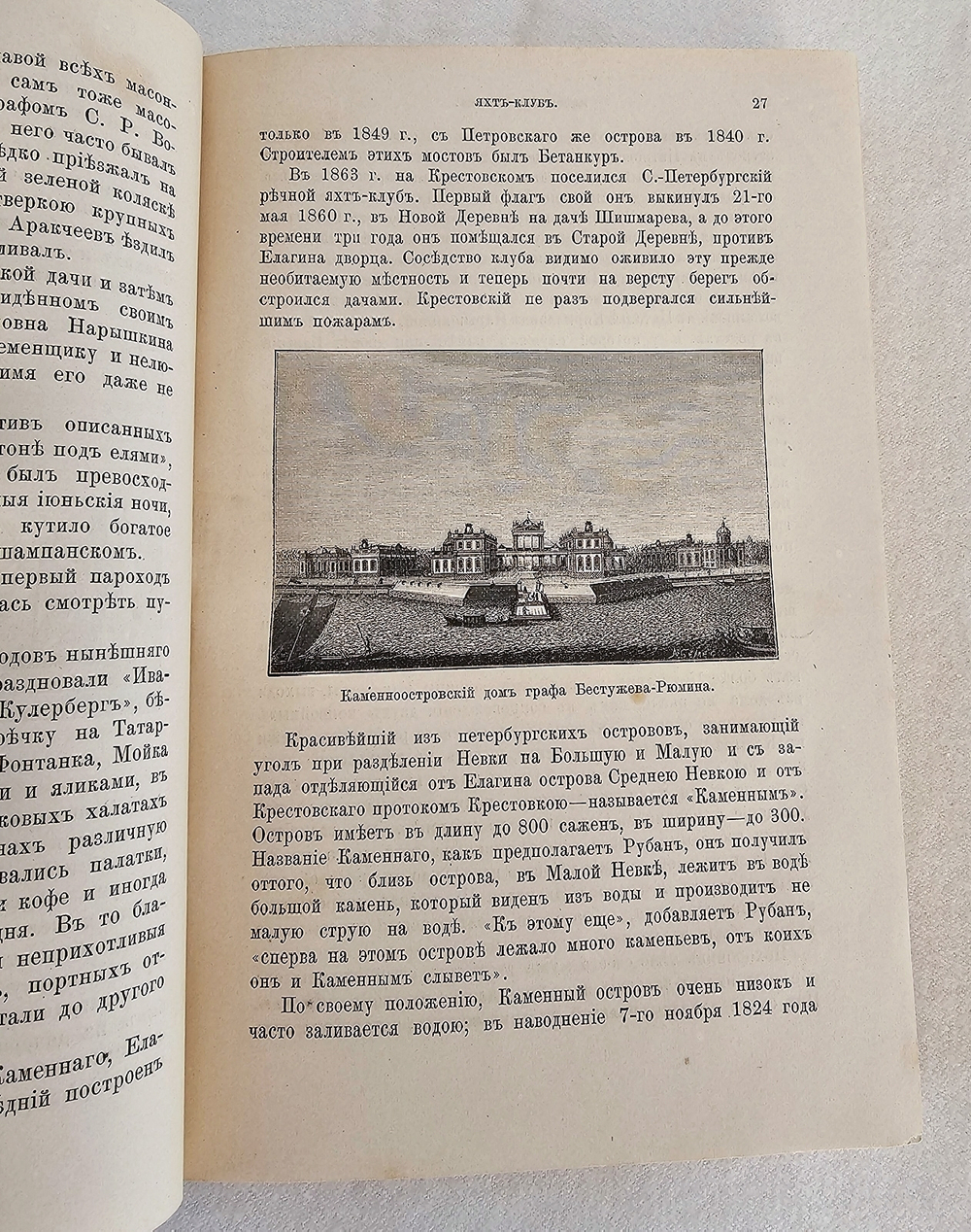 "Забытое прошлое окрестностей Петербурга с 104 гравюрами". М.И. Пыляев. 1889 г. - редкая книга