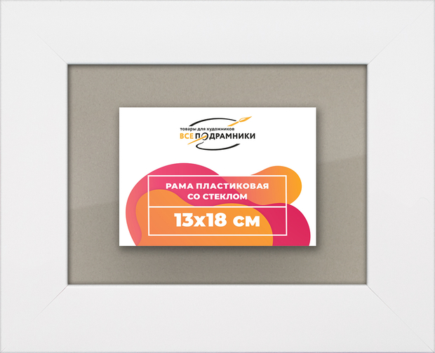 Рамка 13x18 для постера и фотографий