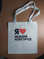 Сумка шоппер Я Люблю Нижний Новгород