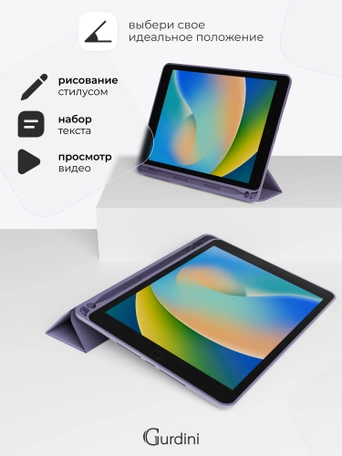 Чехол книжка для iPad 7/8/9 (10,2")/ Pro (10,5") Gurdini Milano Series Lavender