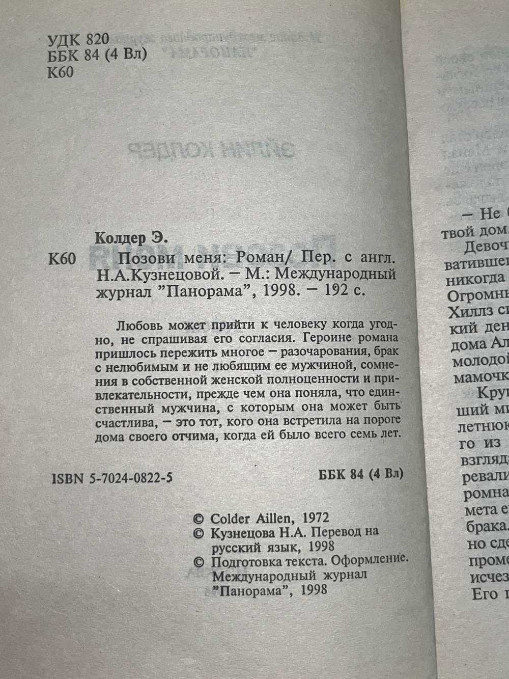 Эйлин Колдер. Позови меня