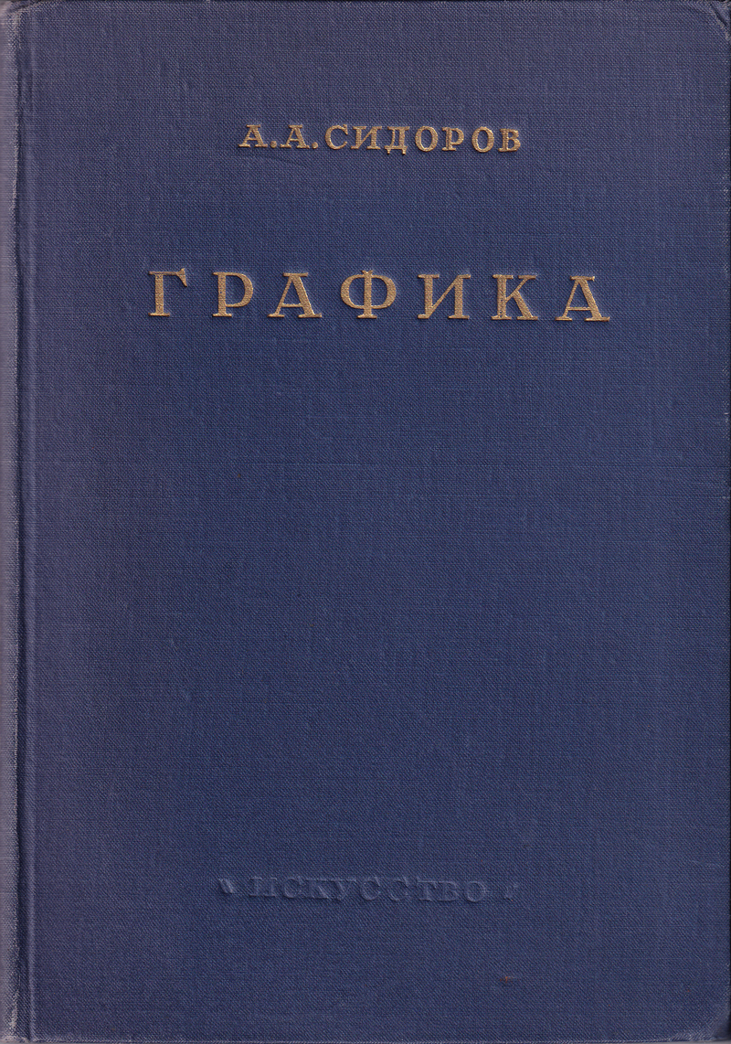 Графика