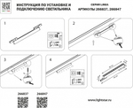 Накладной светильник Lightstar Linea 266847