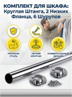 53 см штанга в шкаф для одежды деревянный