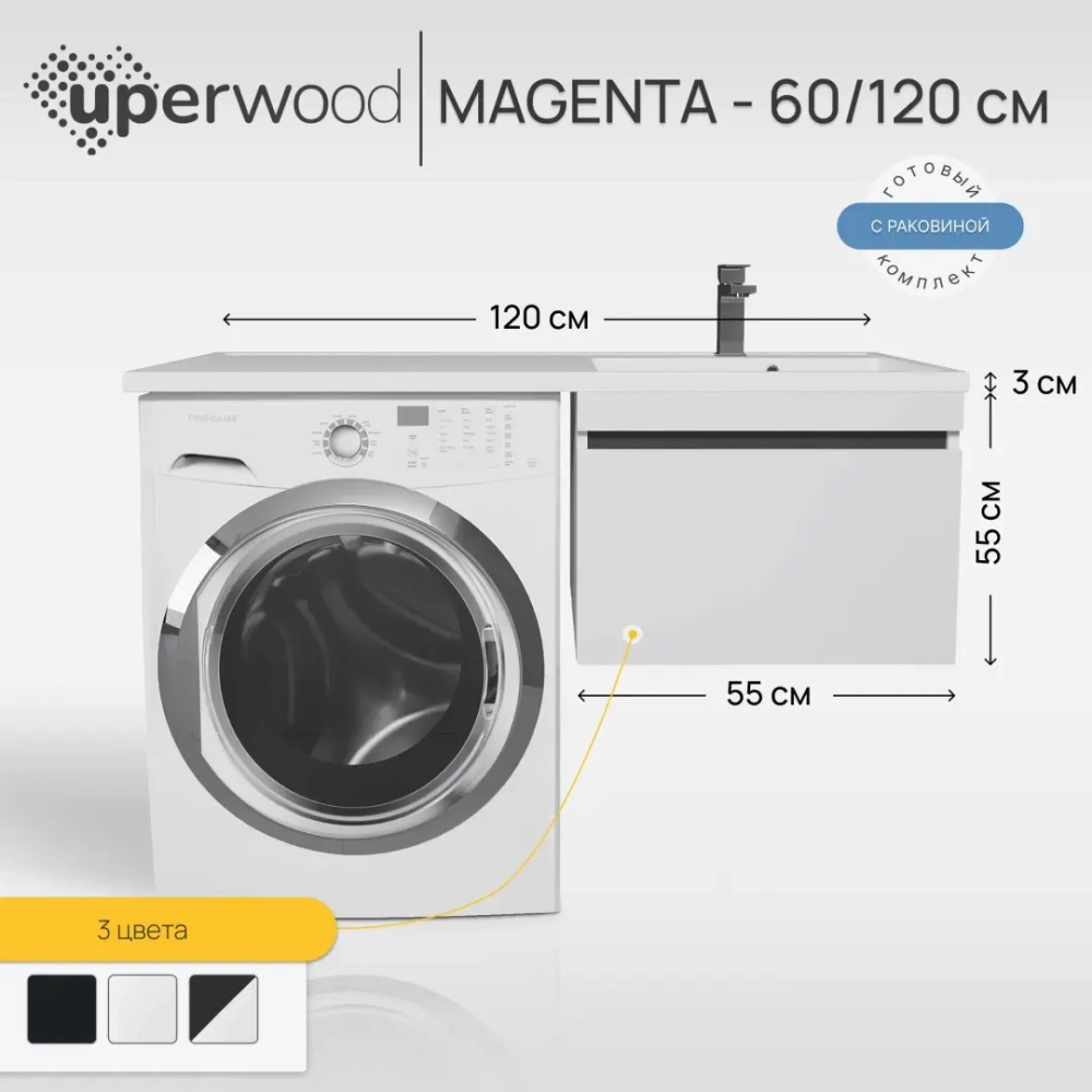 Тумба под стиральную машину с раковиной Uperwood Magenta 60/120 см, подвесная, белая/графит, выдвижной ящик, правая