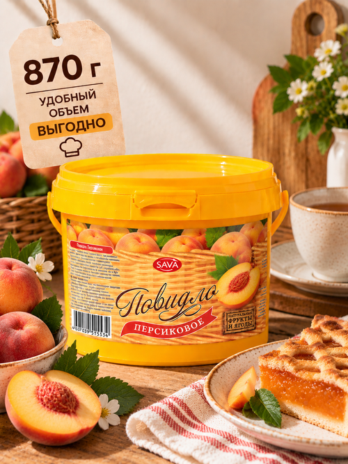 Персиковое повидло / ведро / 870 г / САВА