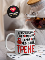 Кружка, ТМ Ларец, подарок тренеру, 330мл, 1шт