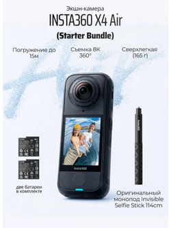 Экшн камера Insta360 X5 Essentials Bundle