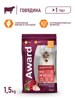 Сухой корм AWARD Indoor Big cats для взрослых домашних кошек крупных пород с говядиной и курицей с добавлением брокколи и юкки Шидигера