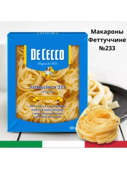 Макароны №233 Феттучине "De Cecco" 500 гр (Италия)