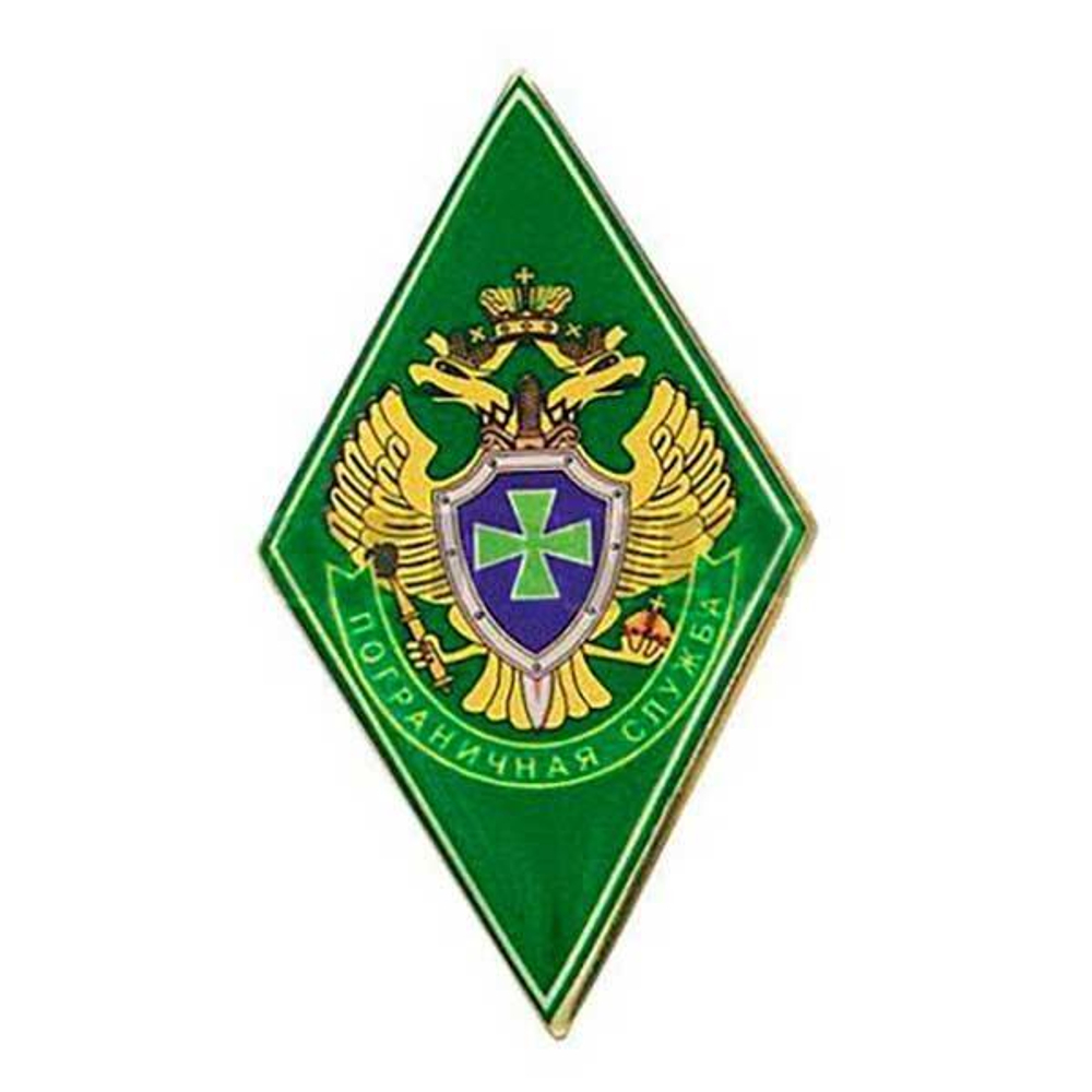 Значок Ромб Пограничные войска