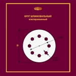 Диск клетированный 125 (8 отверстий)