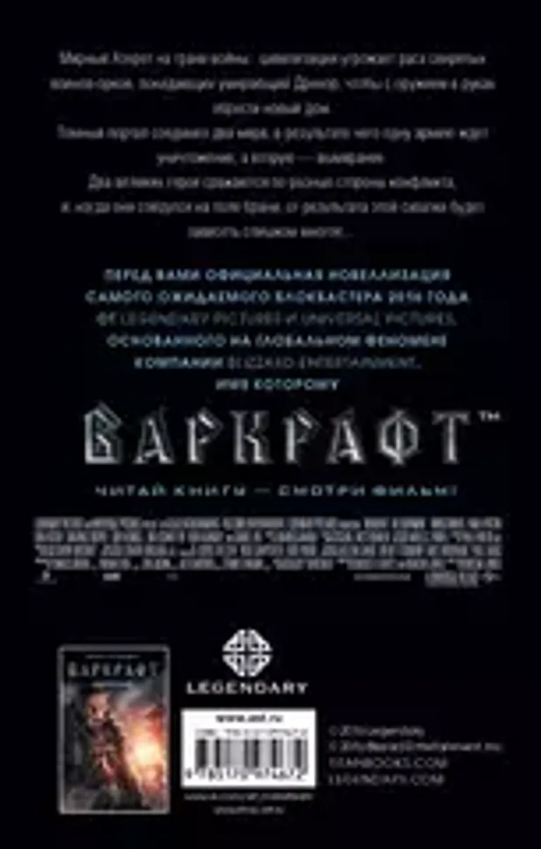 Варкрафт (Б/У)