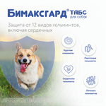 БИМАКСГАРД ТАБС Таблетки от глистов для щенков и собак мелких пород (2 таблетки)