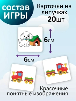 Развивающая настольная игра для детей, умный сортер "Лево - право". Обучающая игра на липучках, учит ориентироваться в пространстве. Развитие мелкой моторики. Игрушки для малышей